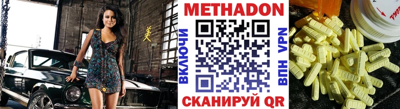 МЕТАДОН methadone Видное